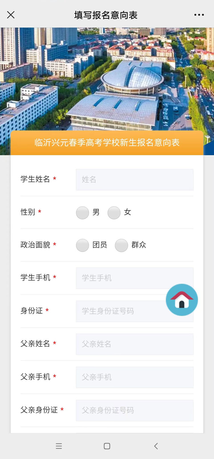 臨沂小程序開發(fā): 在線報名繳費系統(tǒng)定制