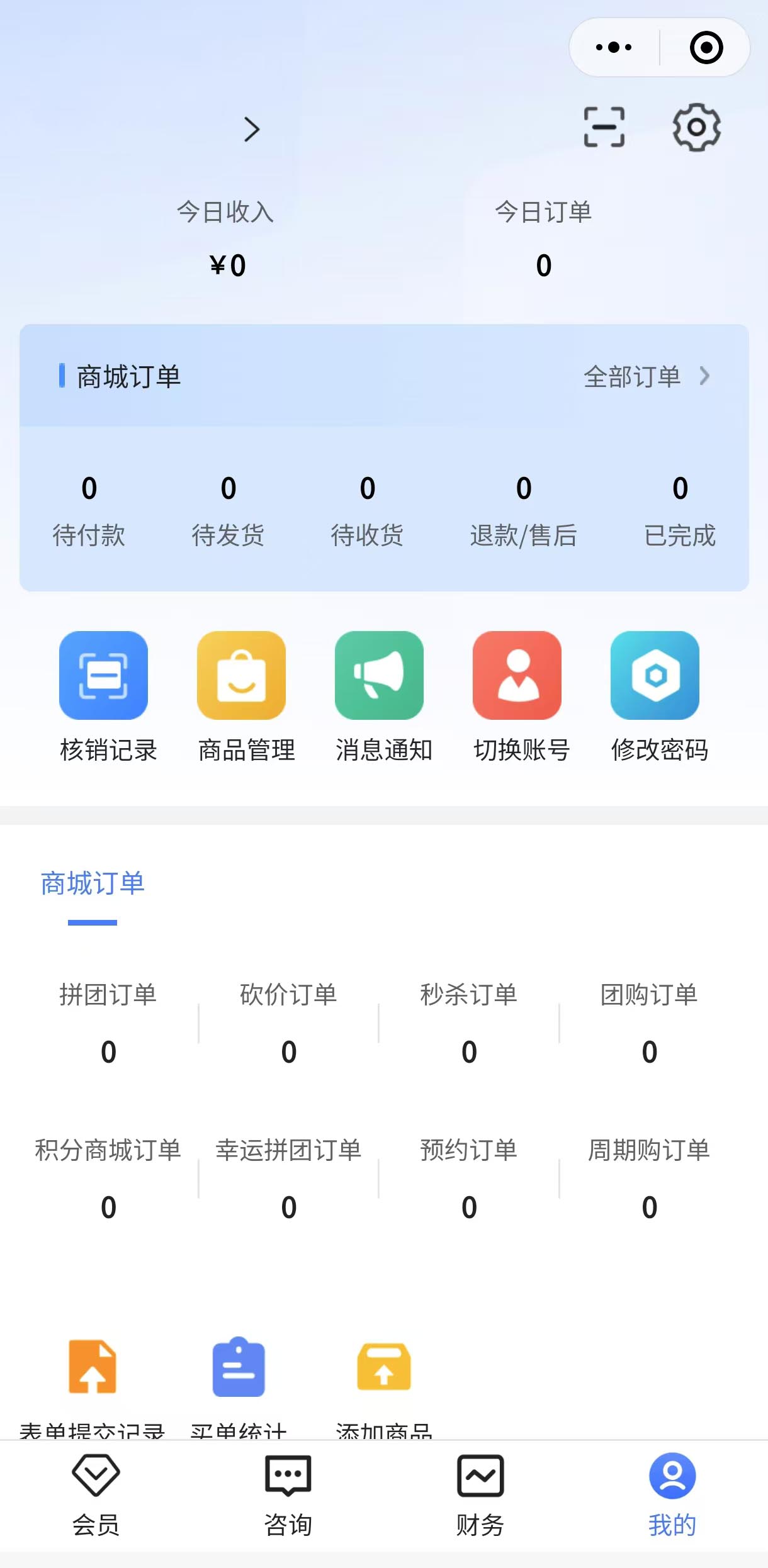 臨沂小程商城開發(fā)后臺(tái)管理