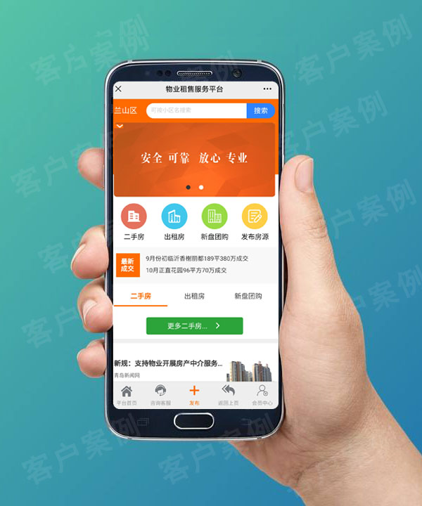 臨沂房產(chǎn)租售小程序開(kāi)發(fā)